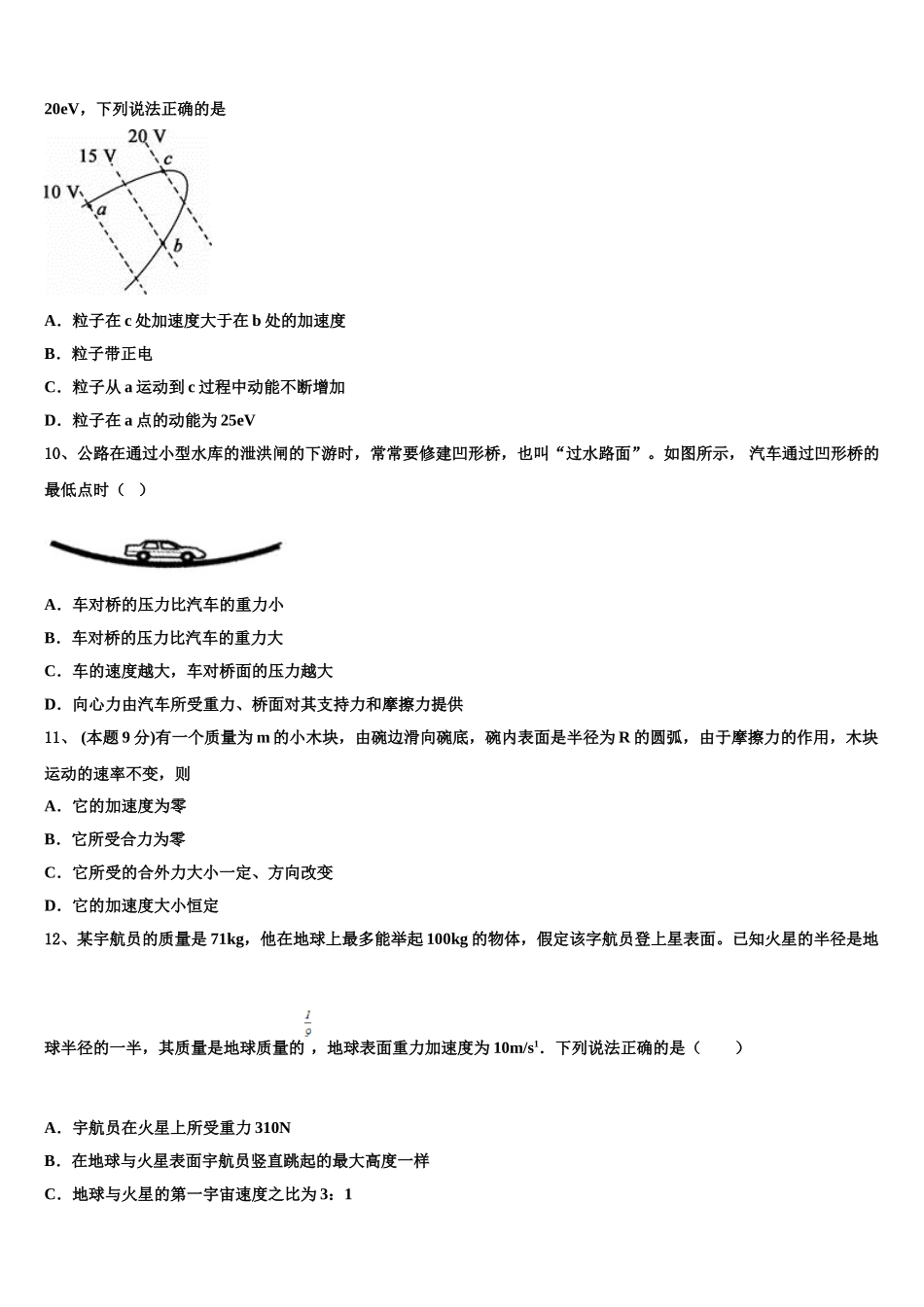 山西省太原市第五十三中学2025届物理高一下期末复习检测模拟试题含解析_第3页