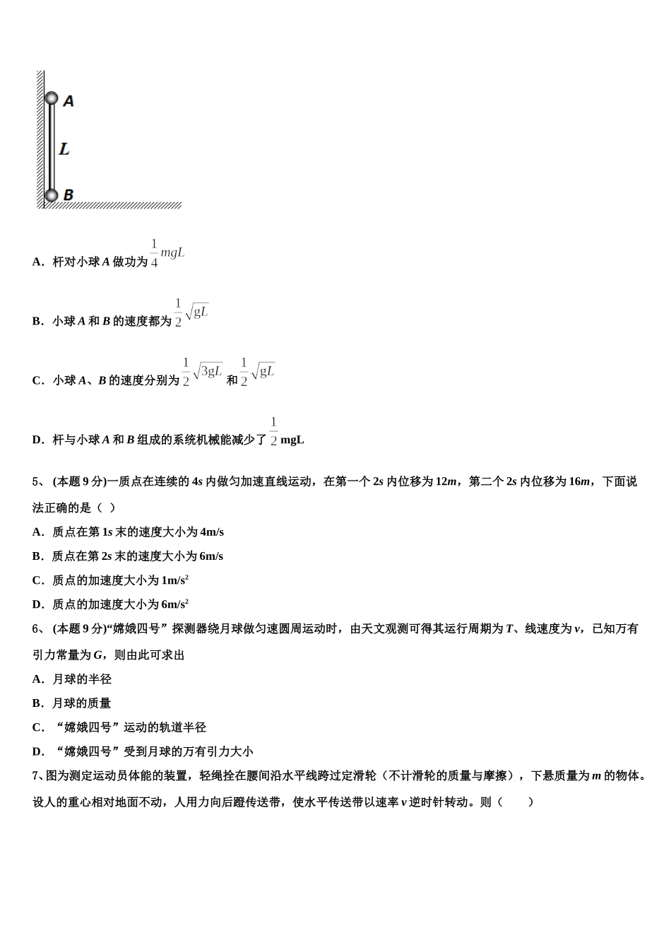 山西省大同市灵丘县豪洋中学2024-2025学年物理高一第二学期期末考试模拟试题含解析_第2页