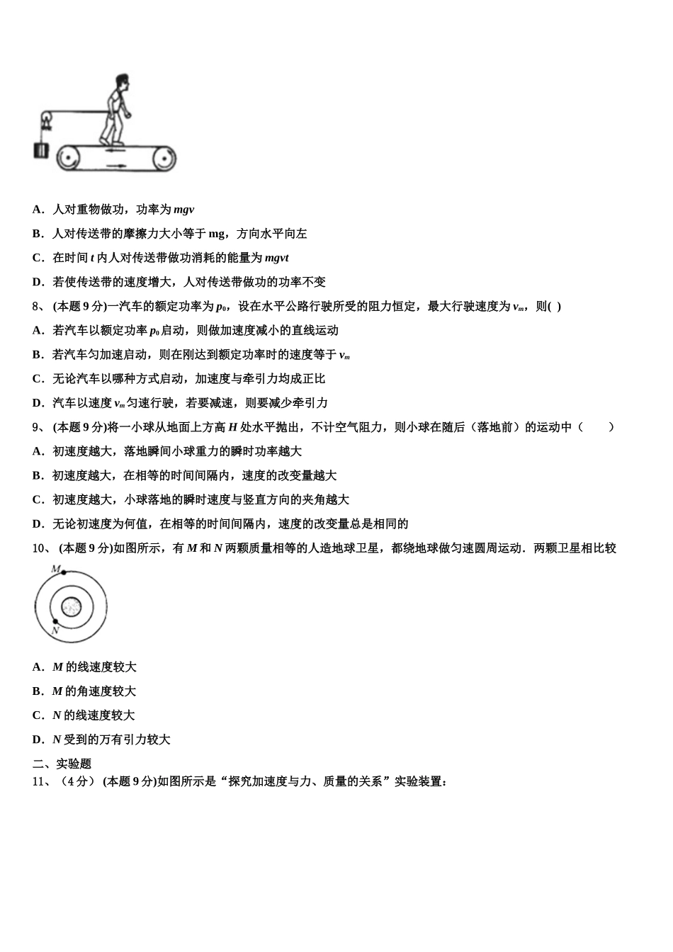 山西省大同市灵丘县豪洋中学2024-2025学年物理高一第二学期期末考试模拟试题含解析_第3页