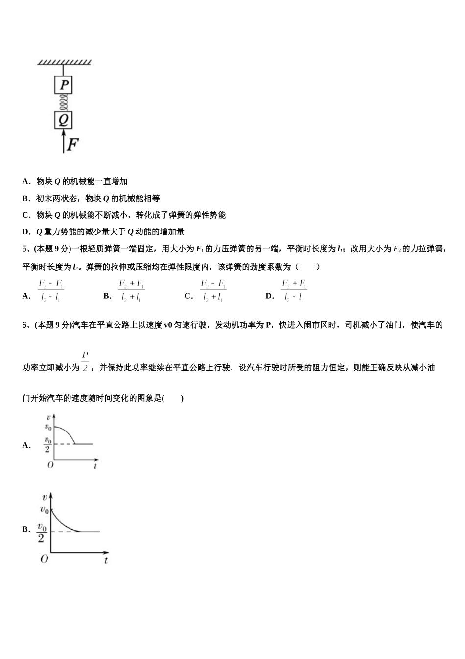 临汾市第一中学2025年物理高一第二学期期末联考模拟试题含解析_第2页