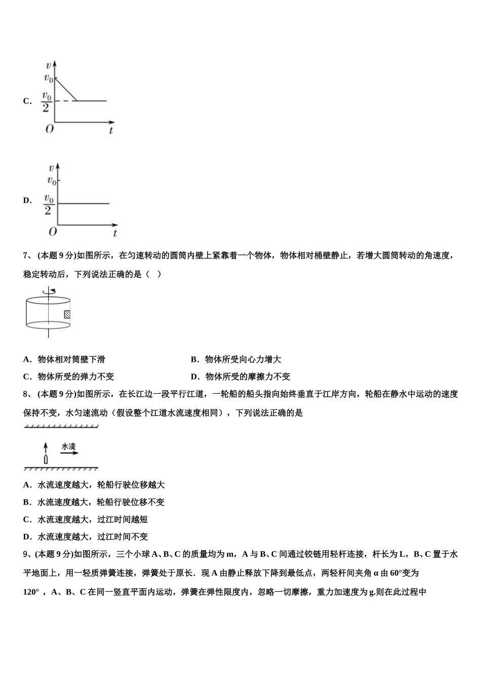 临汾市第一中学2025年物理高一第二学期期末联考模拟试题含解析_第3页