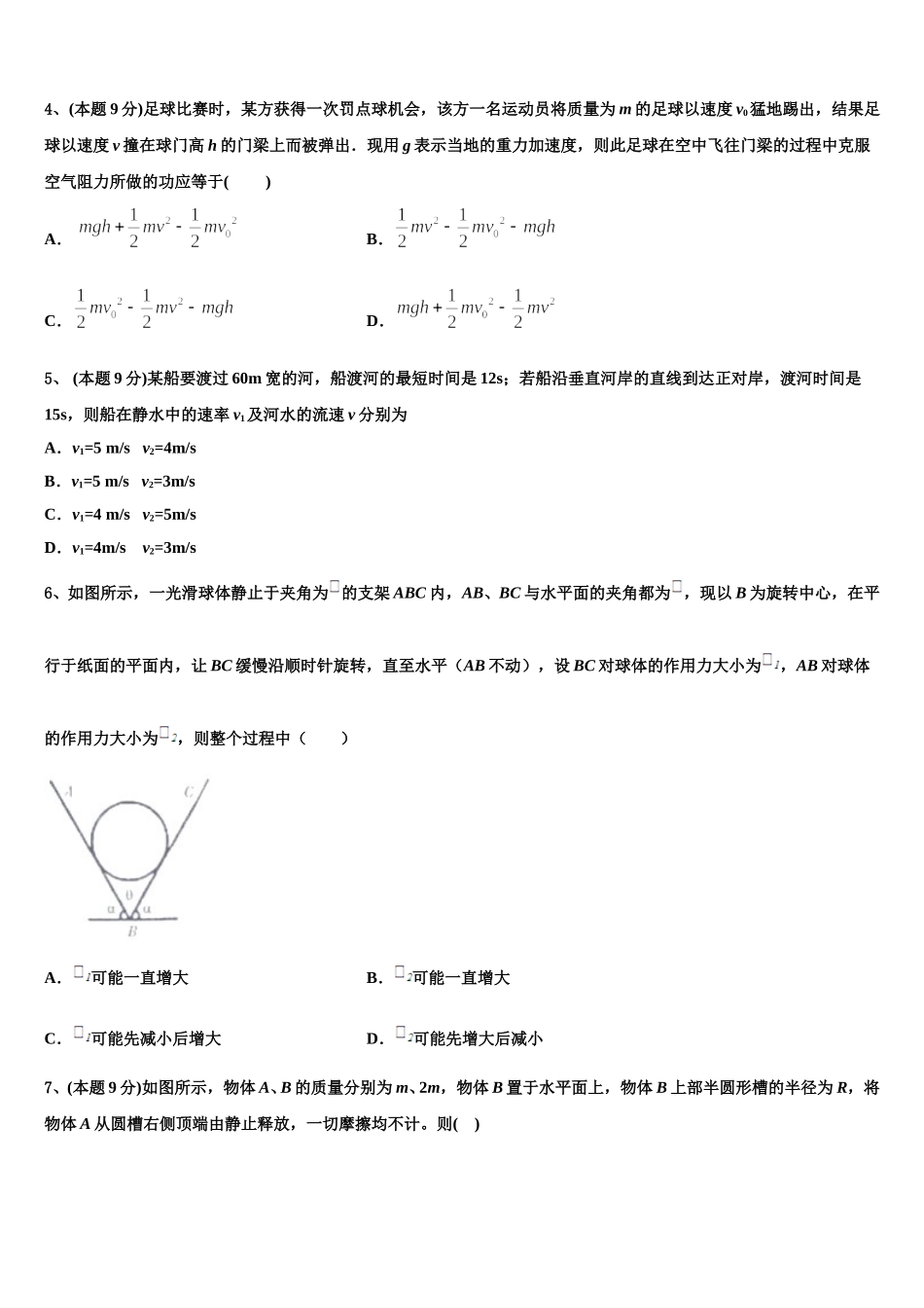 2025年山西省太原市外国语学校物理高一下期末经典模拟试题含解析_第2页