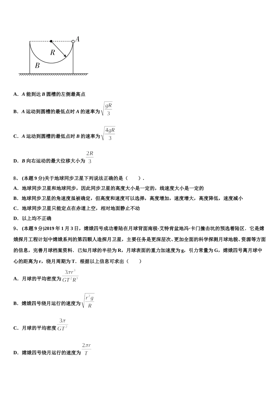 2025年山西省太原市外国语学校物理高一下期末经典模拟试题含解析_第3页