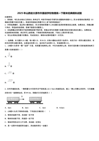 2025年山西省太原市外国语学校物理高一下期末经典模拟试题含解析