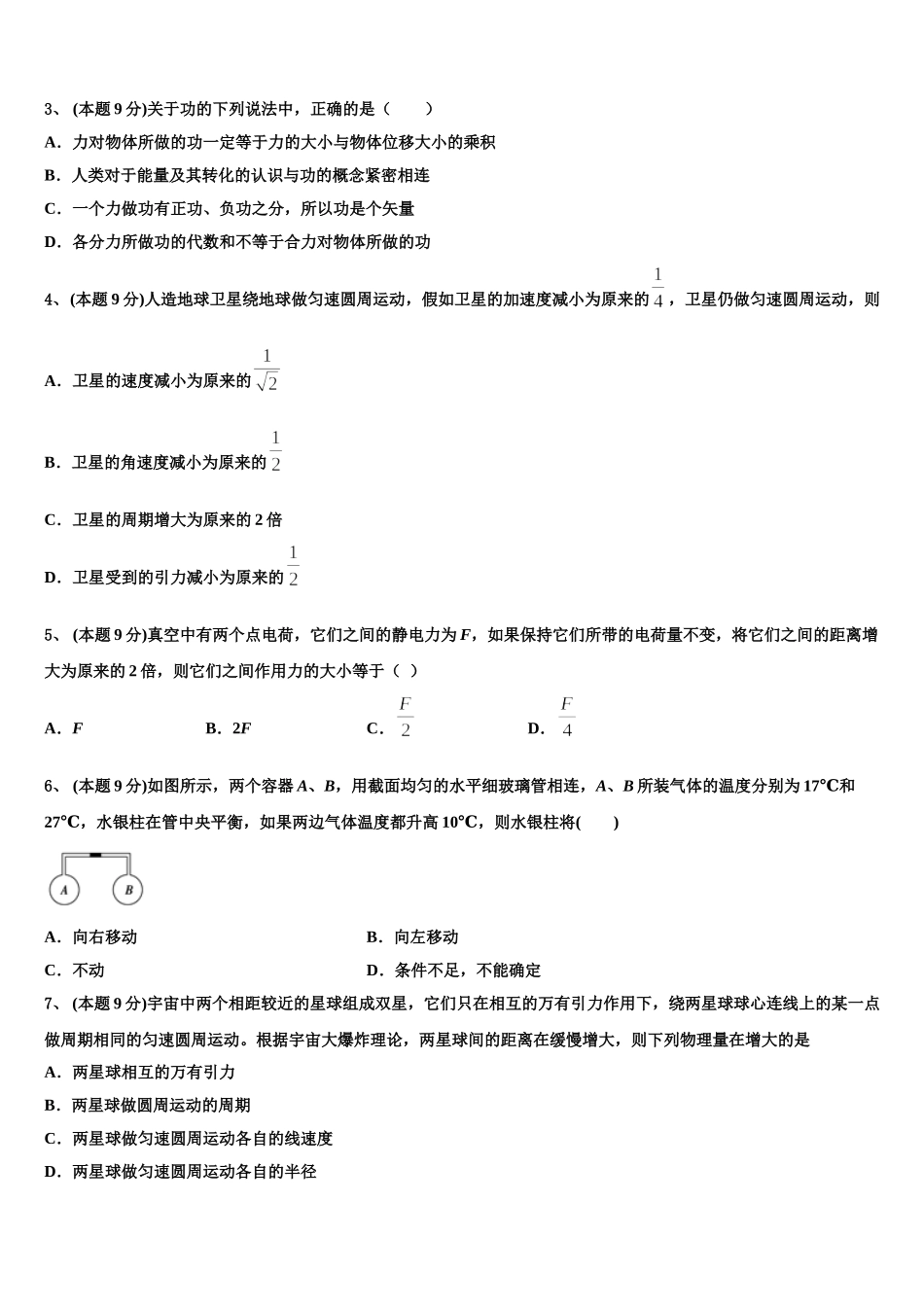 2025年山西省怀仁县第一中学、应县第一中学校高一下物理期末考试试题含解析_第2页