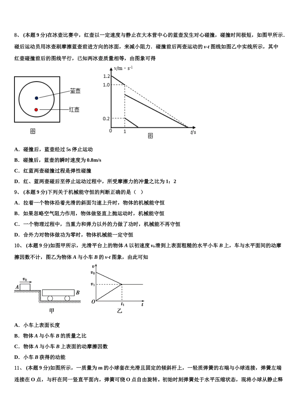 2025年山西省怀仁县第一中学、应县第一中学校高一下物理期末考试试题含解析_第3页
