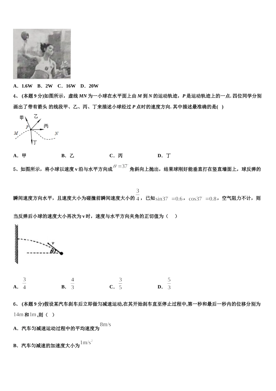 2025届山西省大同市口泉中学高一物理第二学期期末教学质量检测试题含解析_第2页