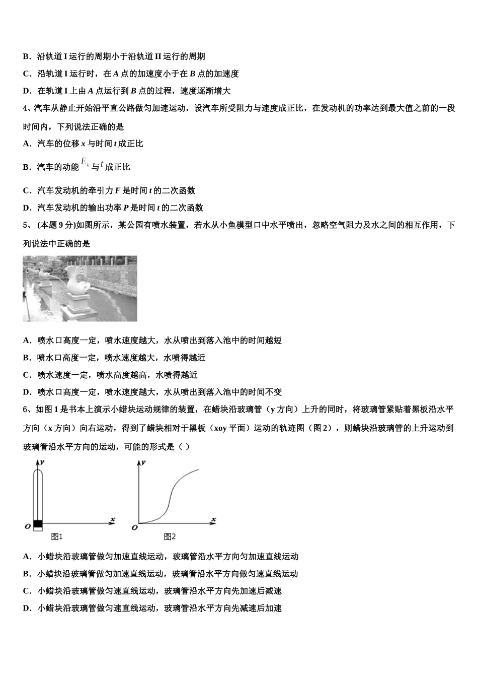 山西省临汾市第一中学2025届物理高一第二学期期末检测试题含解析_第2页