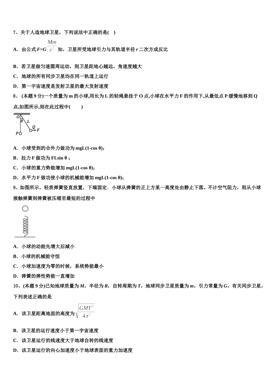 山西省临汾市第一中学2025届物理高一第二学期期末检测试题含解析_第3页