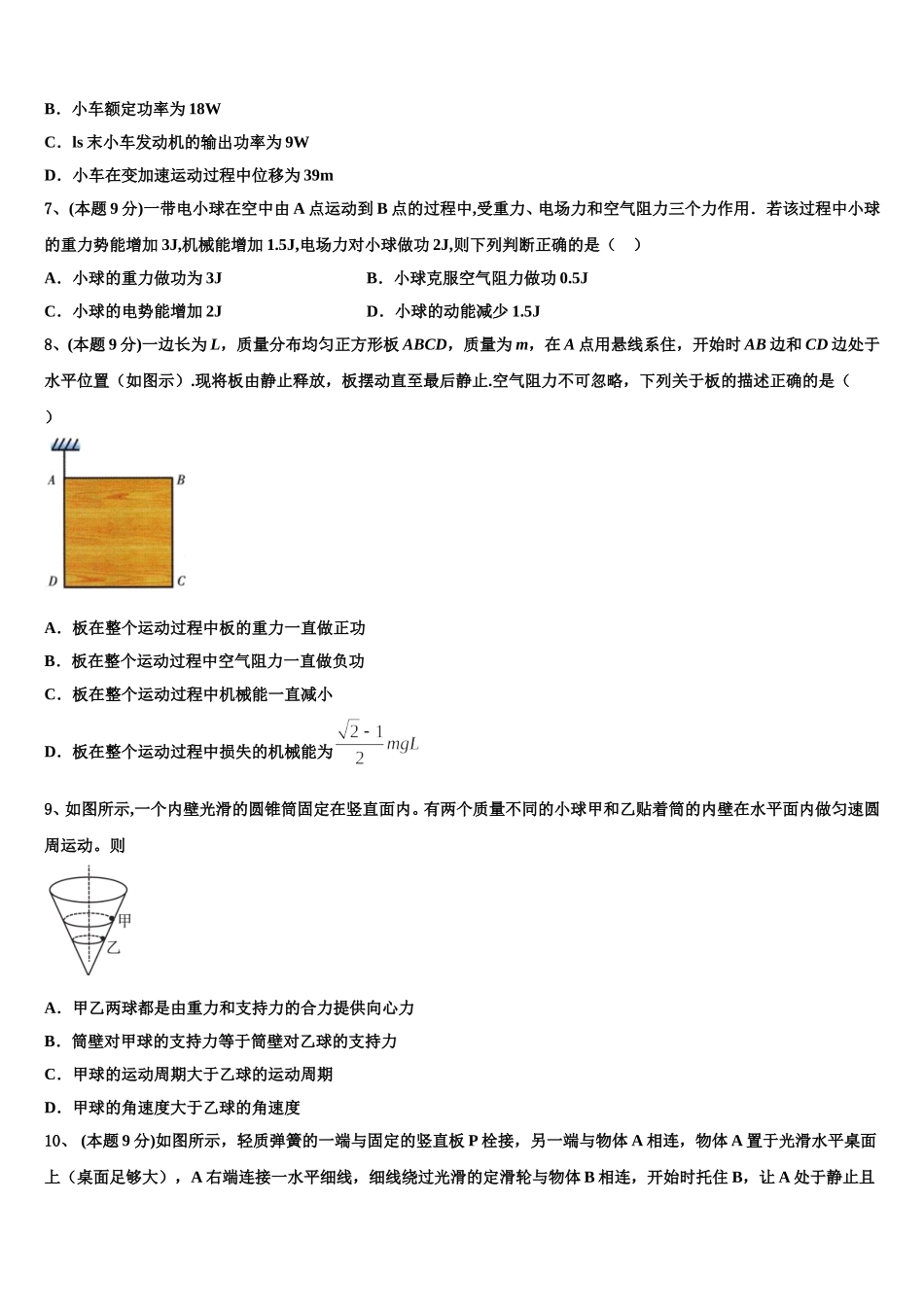2024-2025学年山西省重点中学协作体物理高一第二学期期末综合测试模拟试题含解析_第3页
