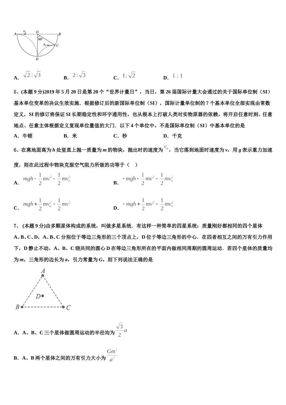 2024-2025学年山西省长治市二中高一下物理期末考试试题含解析_第2页