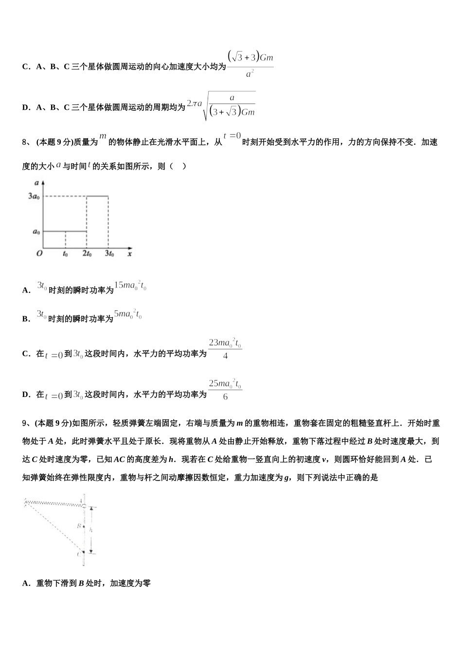 2024-2025学年山西省长治市二中高一下物理期末考试试题含解析_第3页