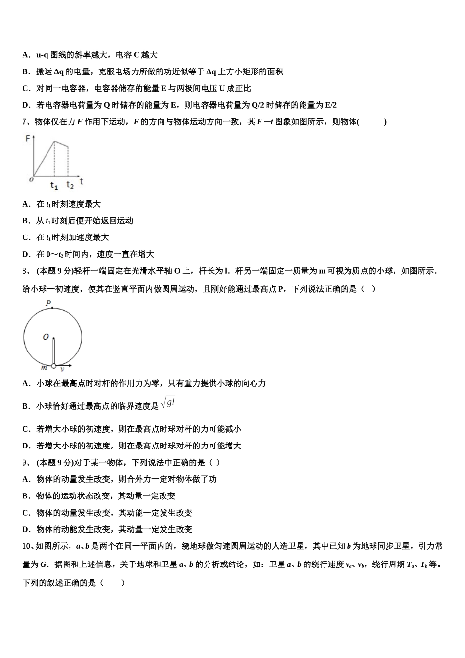 山西省山西大学附属中学2025届物理高一下期末调研模拟试题含解析_第3页