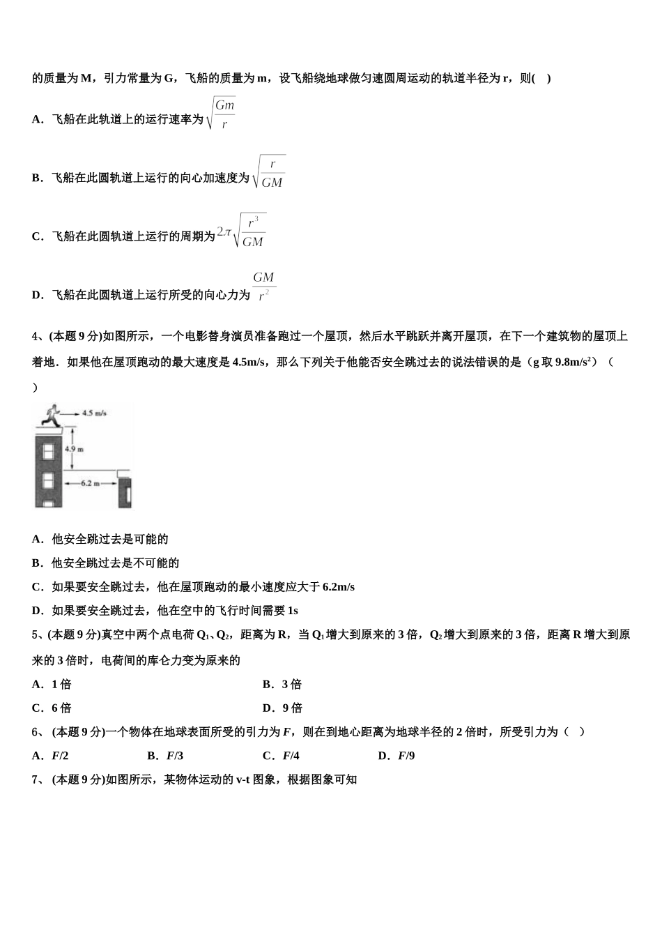 2025届山西太原师范学院附属中学物理高一第二学期期末质量跟踪监视试题含解析_第2页