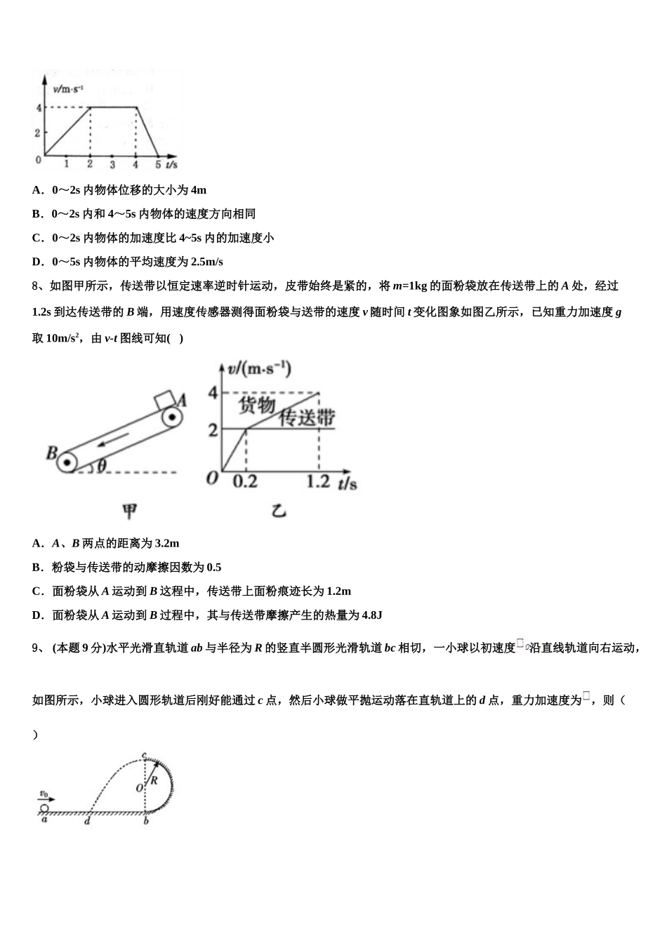 2025届山西太原师范学院附属中学物理高一第二学期期末质量跟踪监视试题含解析_第3页