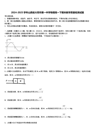 2024-2025学年山西省大同市第一中学物理高一下期末教学质量检测试题含解析