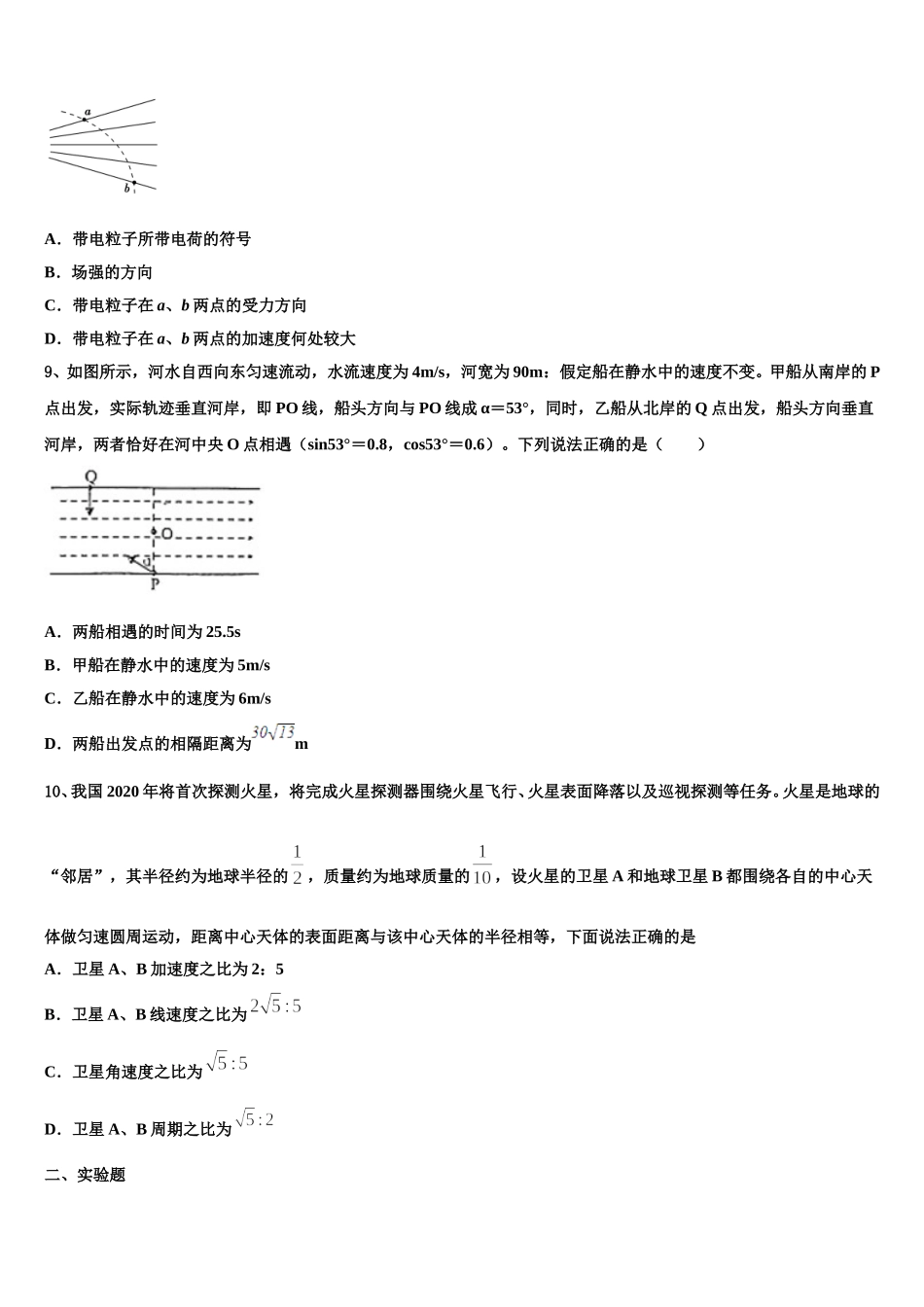 山西省实验中学2025年物理高一下期末质量跟踪监视模拟试题含解析_第3页