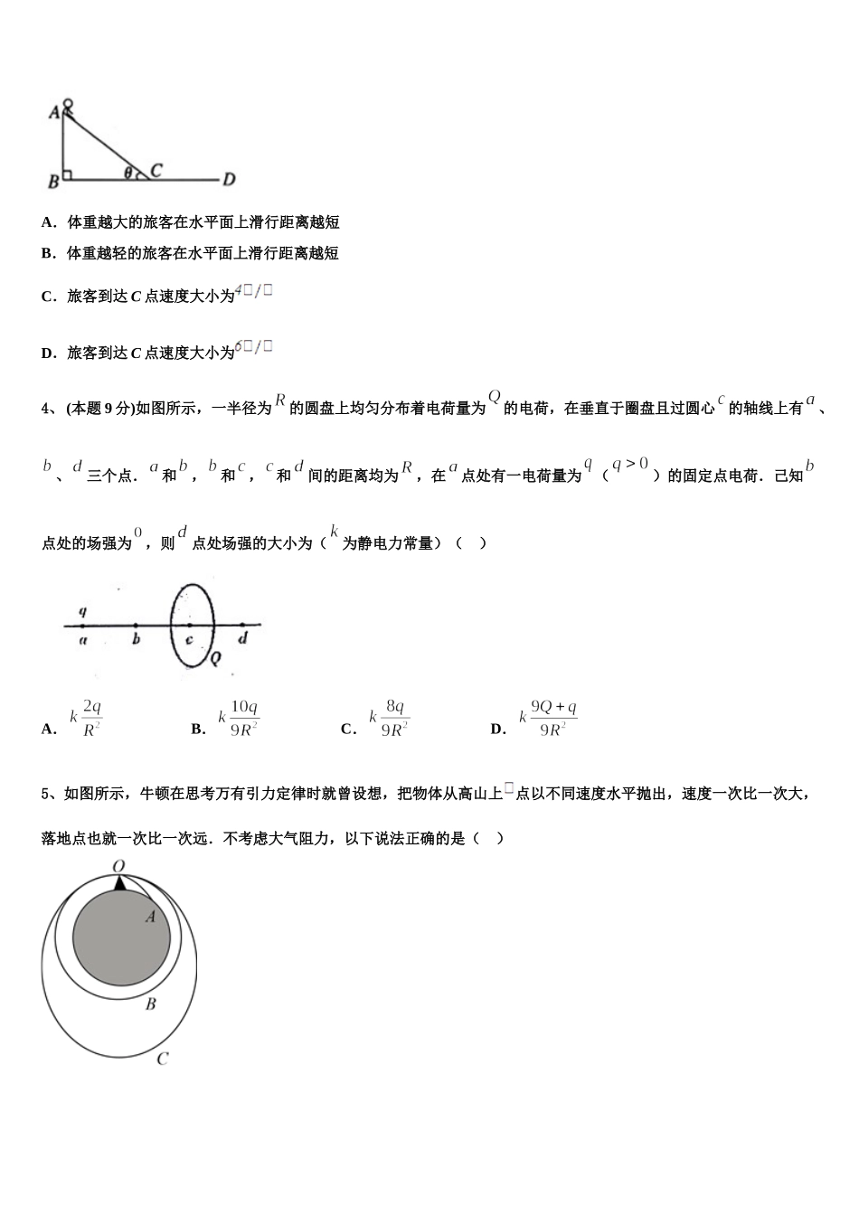 2024-2025学年山西省太原市六十六中物理高一下期末达标检测试题含解析_第2页