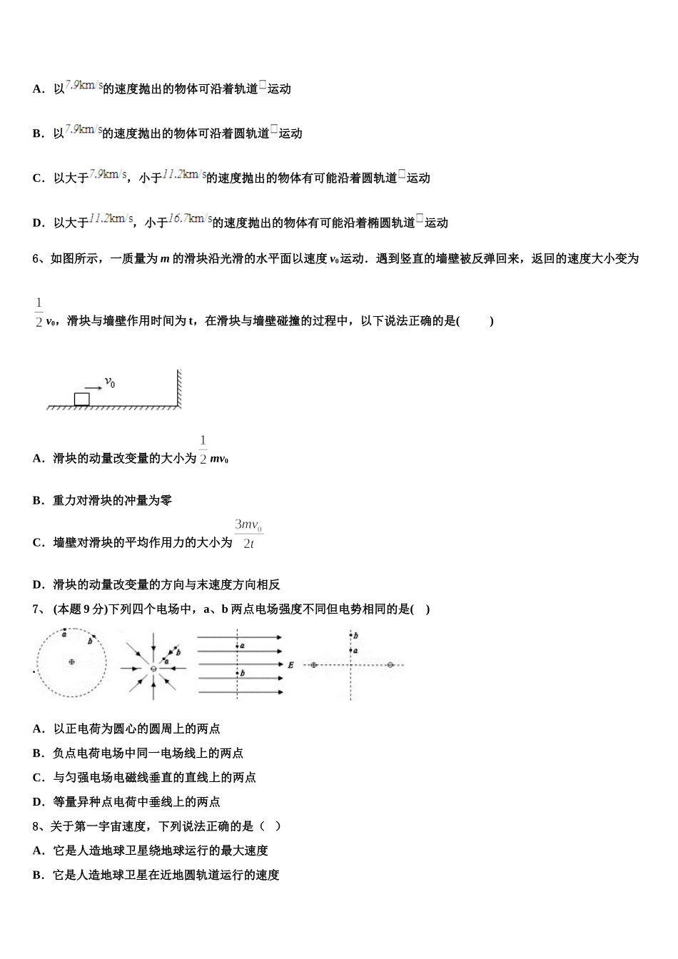 2024-2025学年山西省太原市六十六中物理高一下期末达标检测试题含解析_第3页
