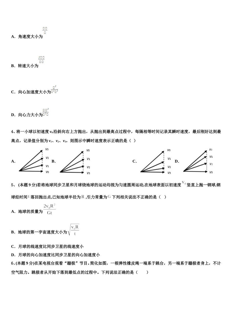 2024-2025学年试题山西省怀仁市重点中学高一物理第二学期期末综合测试试题含解析_第2页