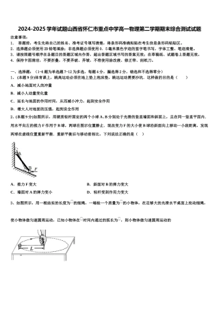 2024-2025学年试题山西省怀仁市重点中学高一物理第二学期期末综合测试试题含解析