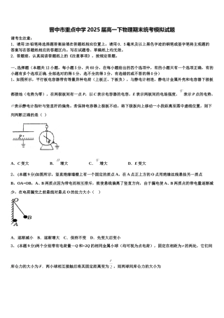 晋中市重点中学2025届高一下物理期末统考模拟试题含解析