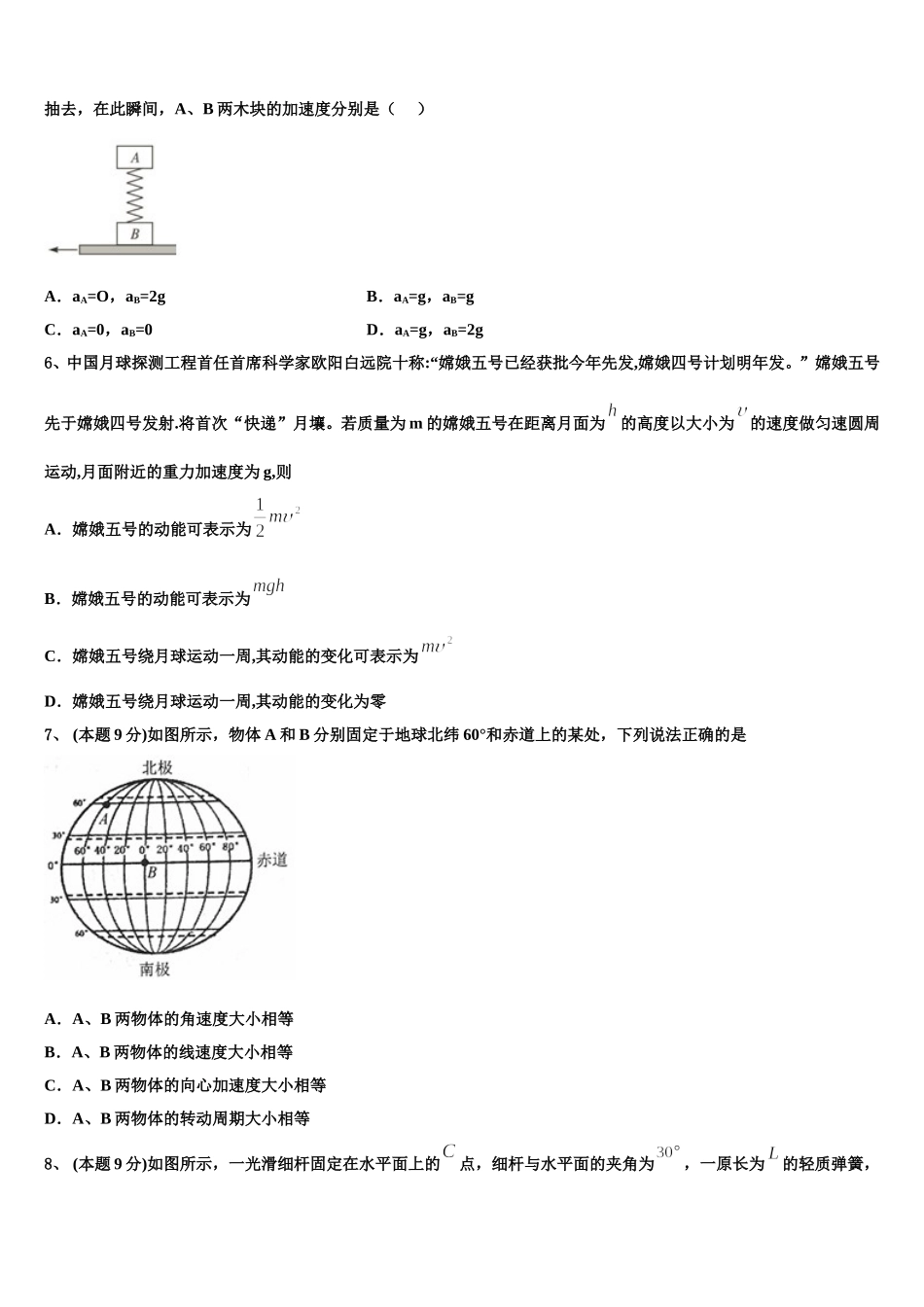 山西省忻州一中2024-2025学年物理高一下期末调研模拟试题含解析_第2页
