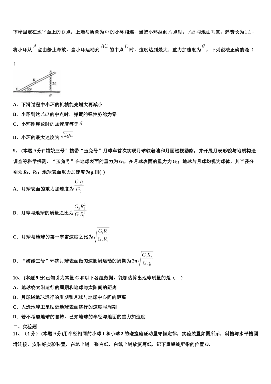 山西省忻州一中2024-2025学年物理高一下期末调研模拟试题含解析_第3页