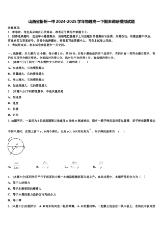 山西省忻州一中2024-2025学年物理高一下期末调研模拟试题含解析
