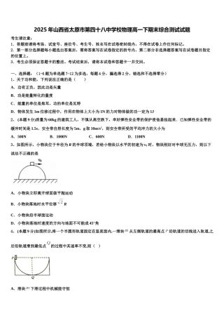 2025年山西省太原市第四十八中学校物理高一下期末综合测试试题含解析