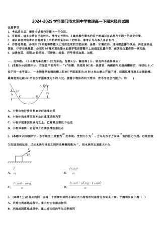2024-2025学年厦门市大同中学物理高一下期末经典试题含解析