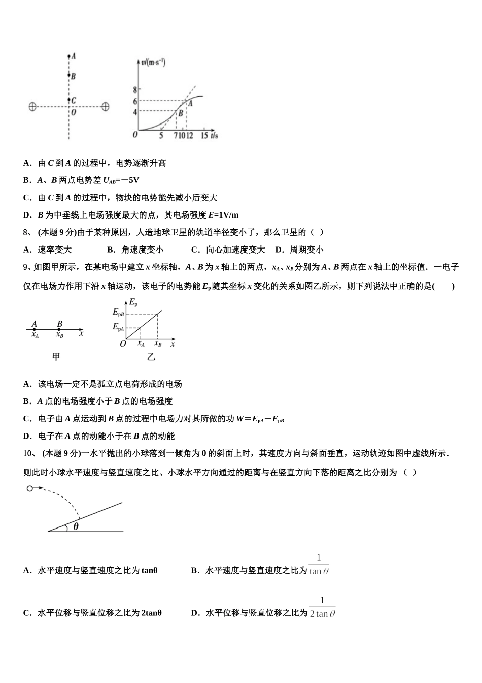 2025年山西省河津三中物理高一第二学期期末监测试题含解析_第3页