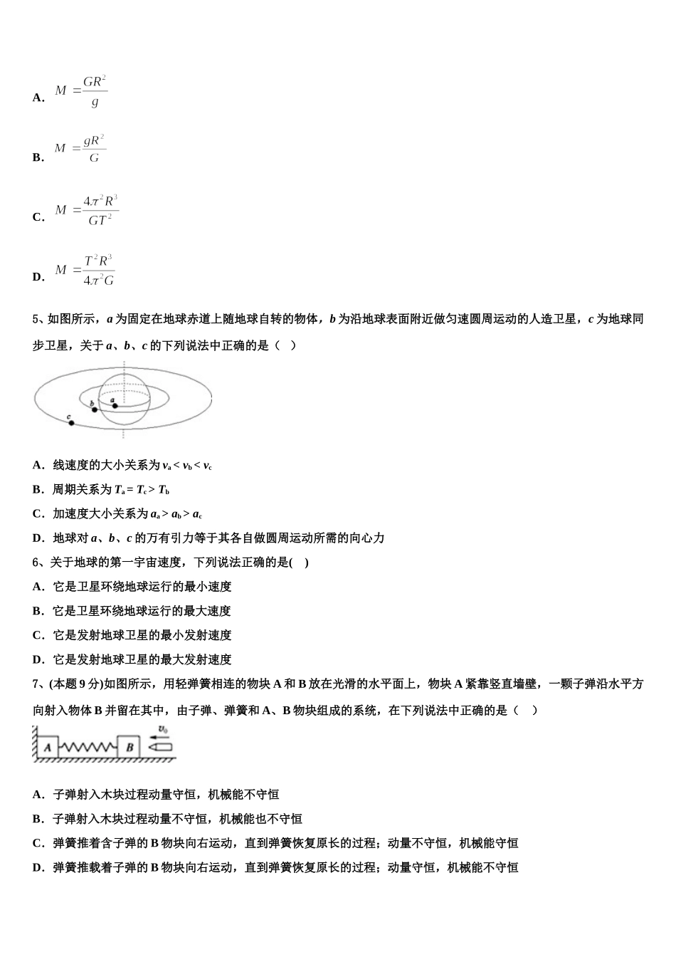 2025届山西省长治市第九中学物理高一下期末经典模拟试题含解析_第2页