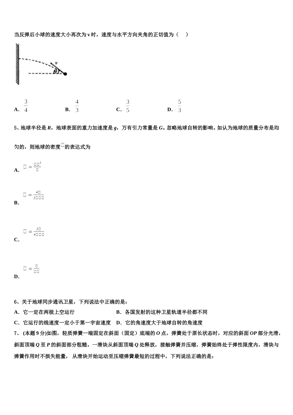 2025届山西省大同市第二中学校物理高一下期末调研试题含解析_第2页