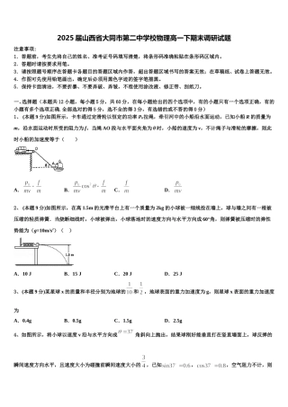 2025届山西省大同市第二中学校物理高一下期末调研试题含解析