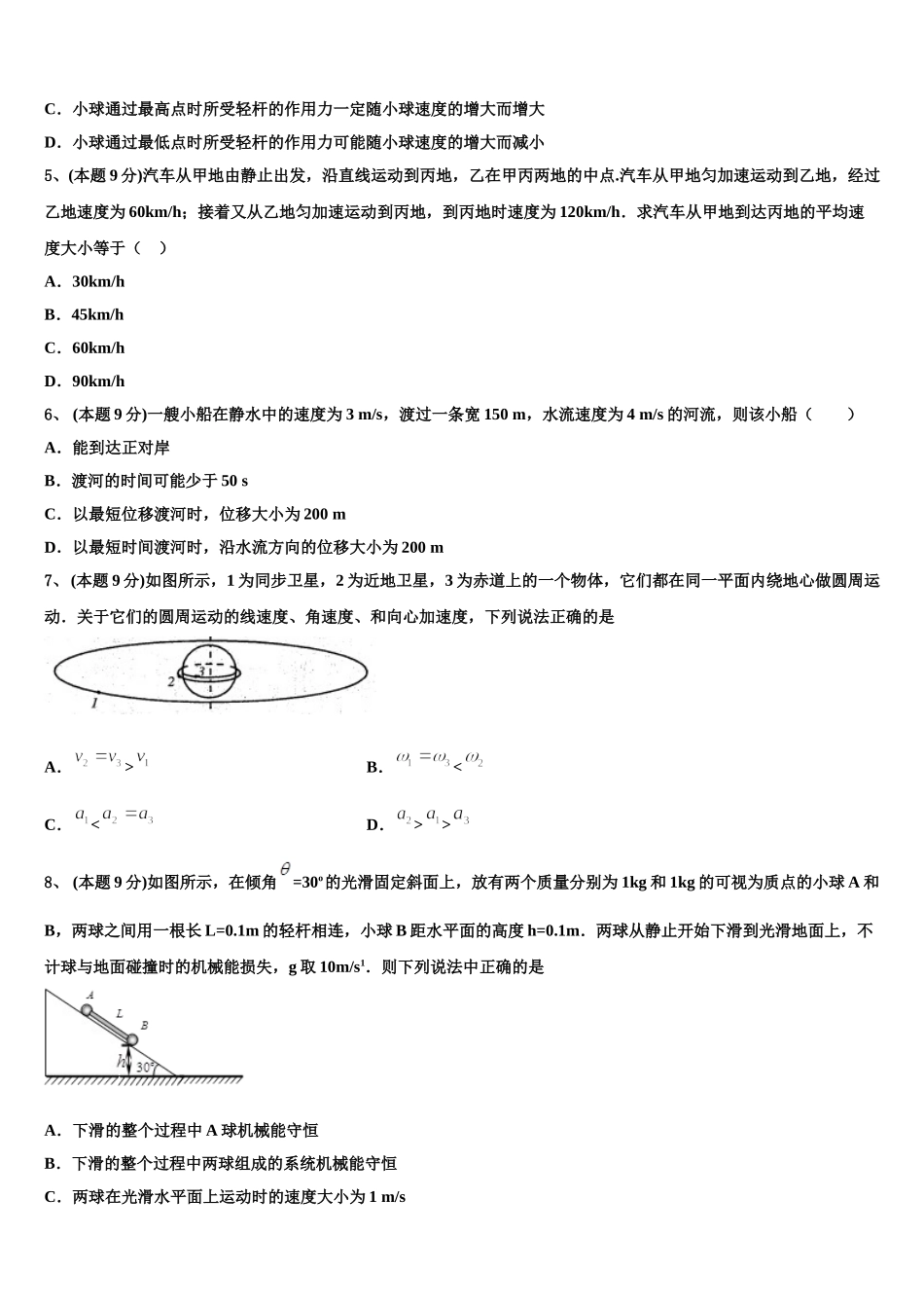 山西省平遥中学校2025年高一下物理期末质量检测试题含解析_第2页