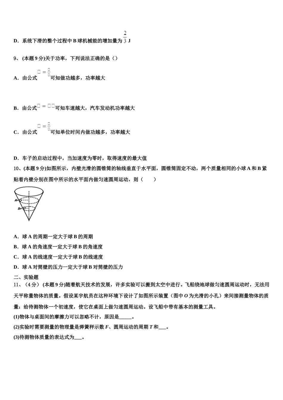 山西省平遥中学校2025年高一下物理期末质量检测试题含解析_第3页