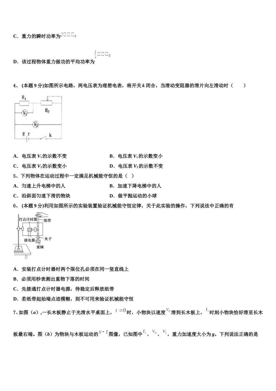 2024-2025学年山西省朔州市怀仁县一中高一下物理期末考试模拟试题含解析_第2页