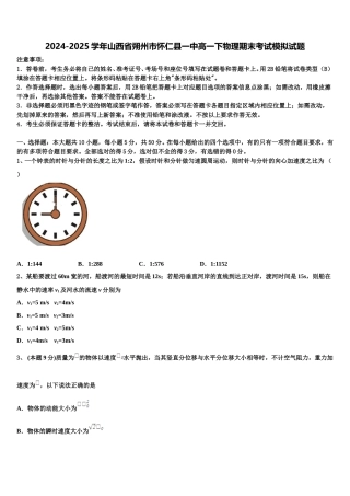 2024-2025学年山西省朔州市怀仁县一中高一下物理期末考试模拟试题含解析