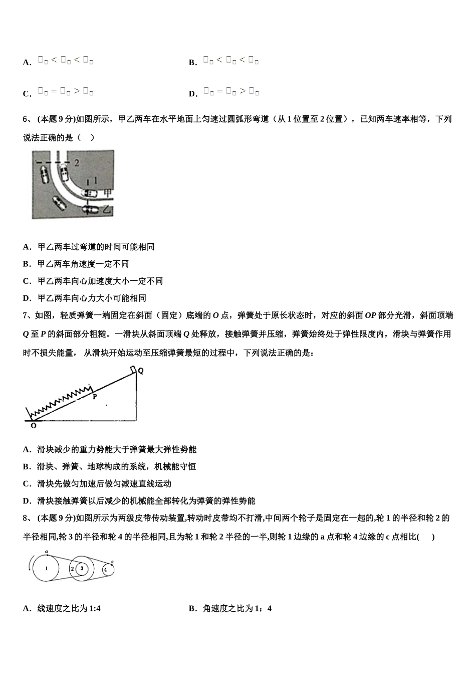 2025年山西省朔州市怀仁第一中学物理高一下期末达标检测试题含解析_第2页