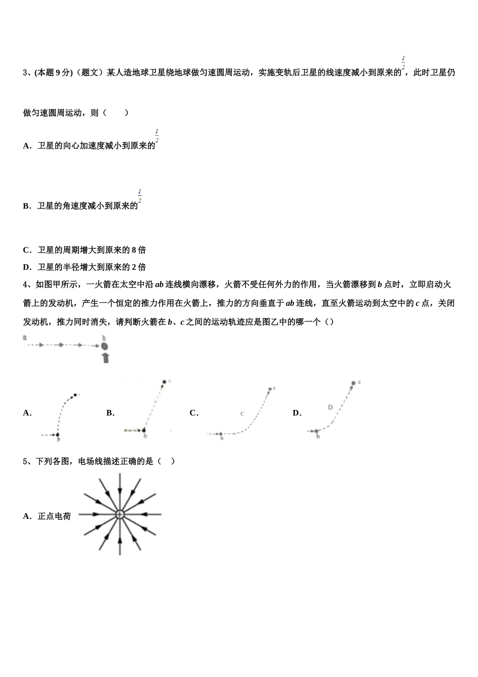 2024-2025学年山西省长治市潞州区第二中学校高一下物理期末监测模拟试题含解析_第2页