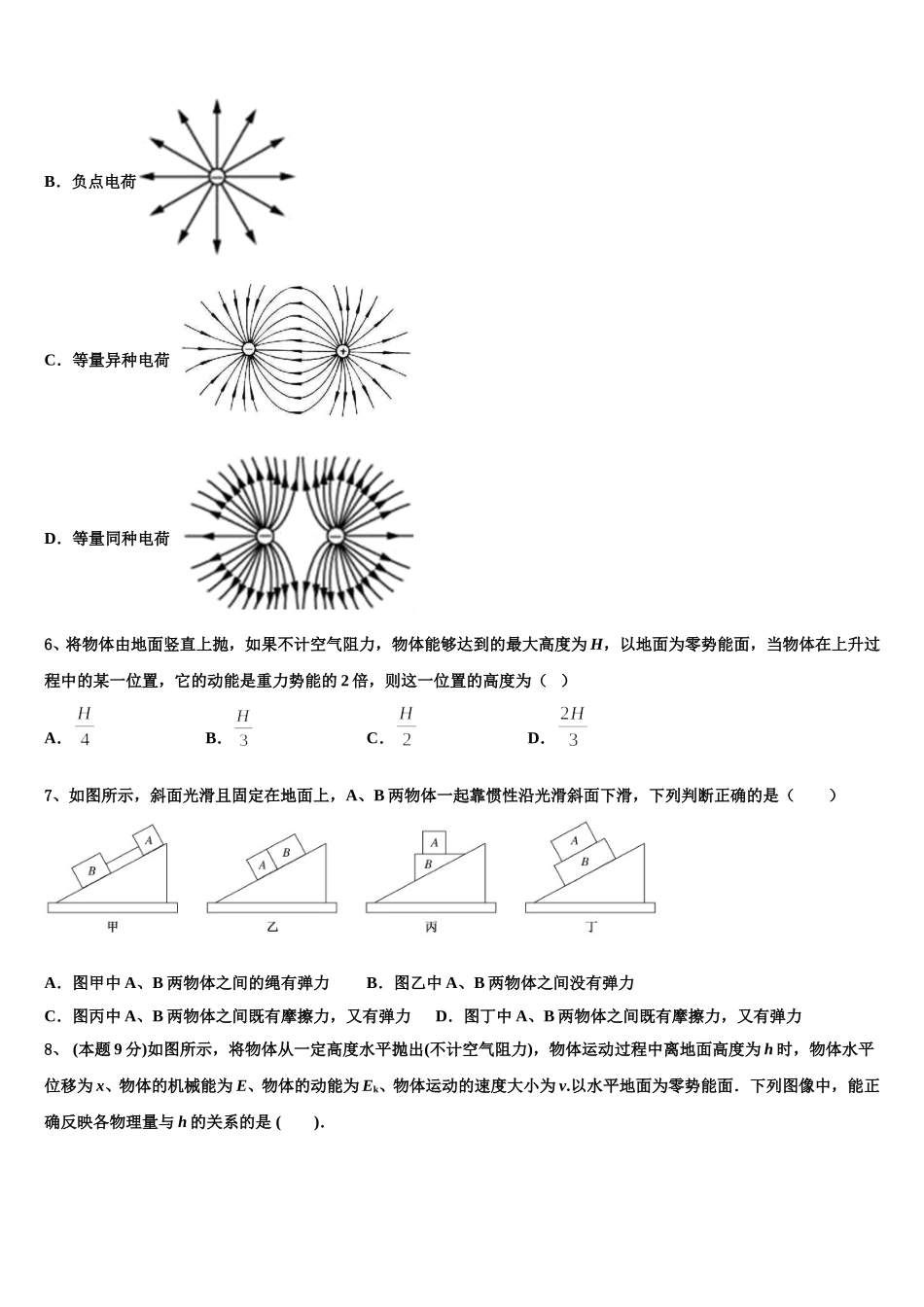 2024-2025学年山西省长治市潞州区第二中学校高一下物理期末监测模拟试题含解析_第3页