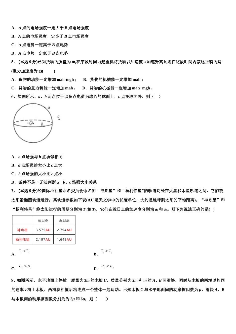 2024-2025学年山西省河津二中物理高一第二学期期末质量跟踪监视模拟试题含解析_第2页