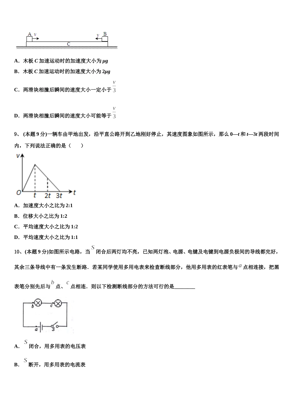 2024-2025学年山西省河津二中物理高一第二学期期末质量跟踪监视模拟试题含解析_第3页