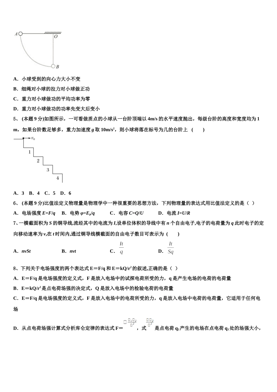 山西省同煤一中联盟校2025年物理高一下期末学业水平测试模拟试题含解析_第2页