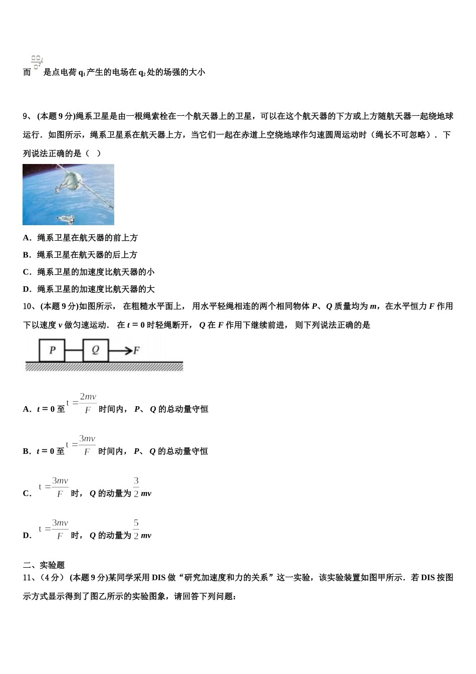 山西省同煤一中联盟校2025年物理高一下期末学业水平测试模拟试题含解析_第3页