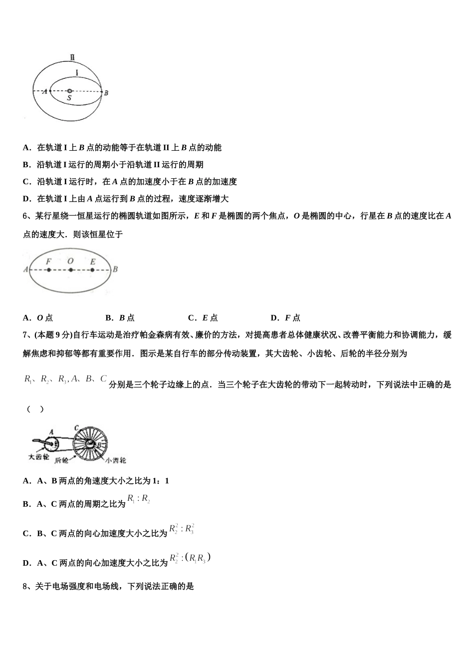 山西省吕梁地区2025年高一下物理期末质量检测模拟试题含解析_第2页
