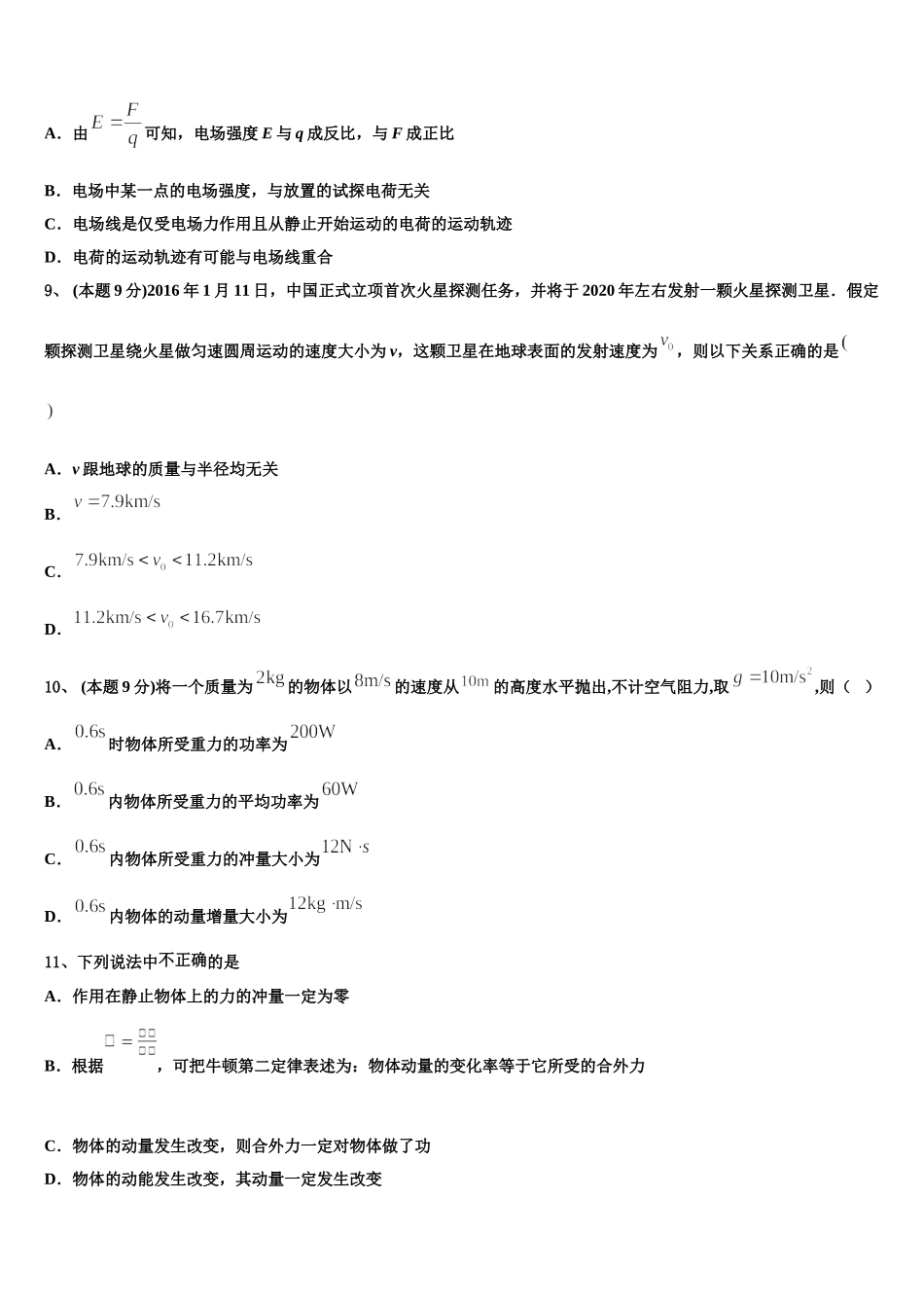 山西省吕梁地区2025年高一下物理期末质量检测模拟试题含解析_第3页