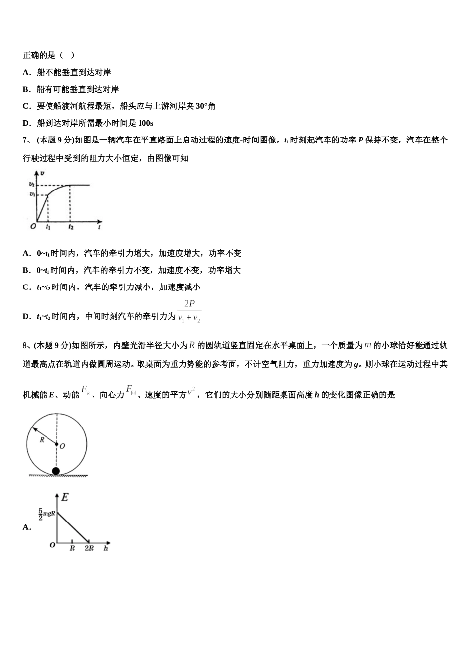 山西省太原市第十二中学2025届高一下物理期末综合测试试题含解析_第2页