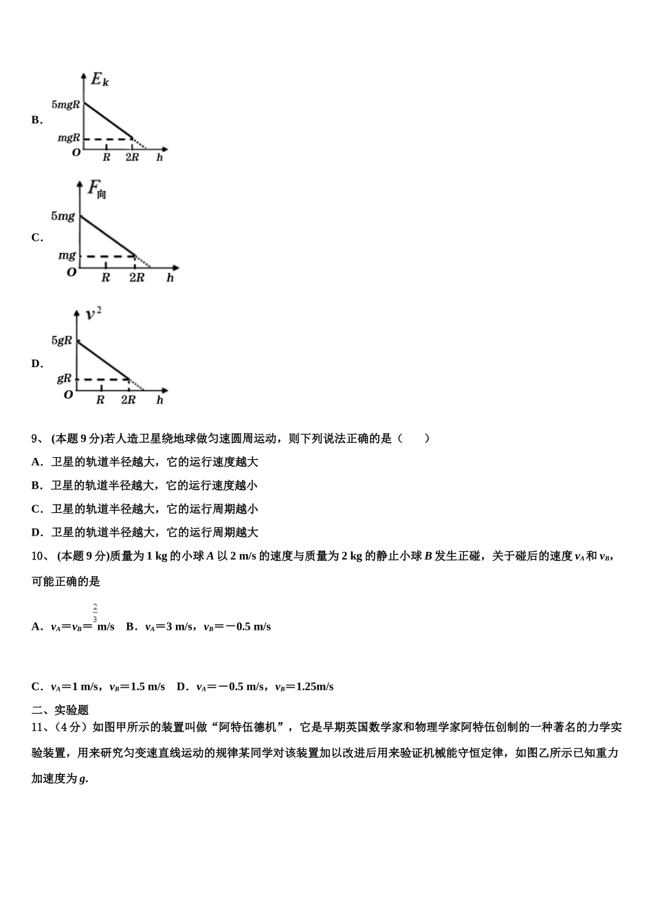 山西省太原市第十二中学2025届高一下物理期末综合测试试题含解析_第3页